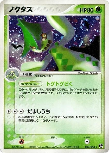 Cacturne, Miracle of the Desert 007/053