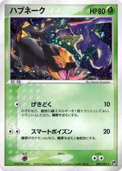 Seviper, Miracle of the Desert 008/053