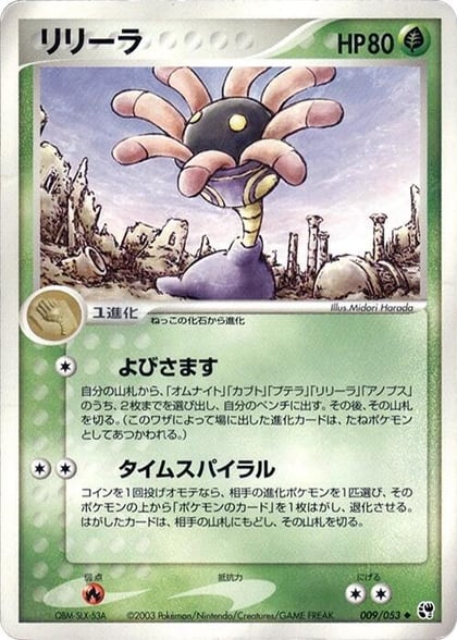 Lileep, Miracle of the Desert 009/053