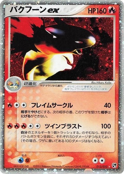 Typhlosion ex, Miracle of the Desert 013/053