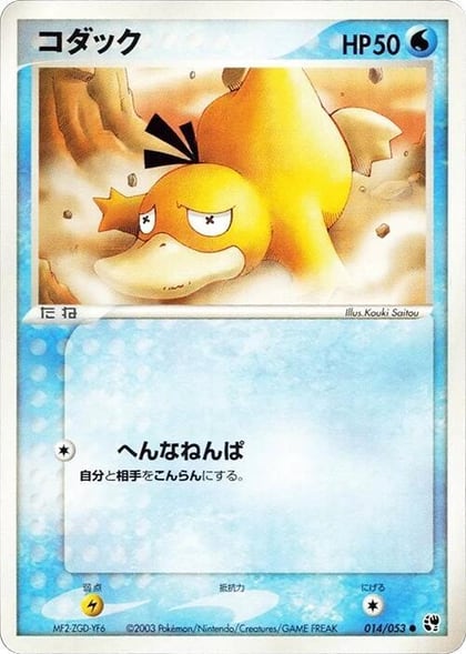 Psyduck, Miracle of the Desert 014/053