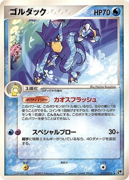 Golduck, Miracle of the Desert 015/053
