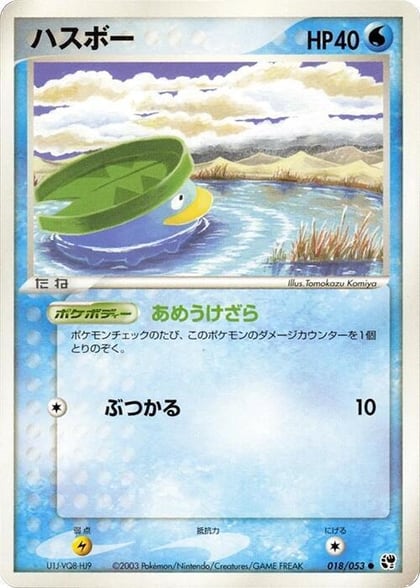 Lotad, Miracle of the Desert 018/053