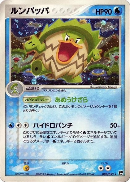 Ludicolo, Miracle of the Desert 020/053