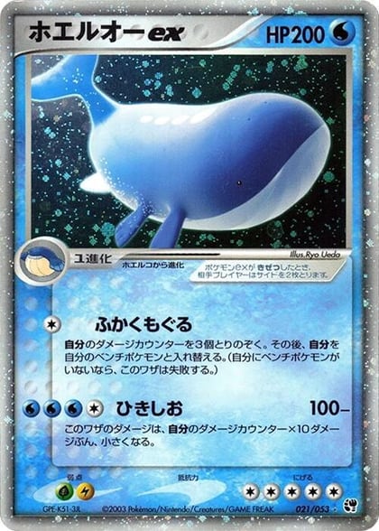 Wailord ex, Miracle of the Desert 021/053