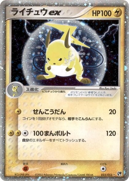 Raichu ex, Miracle of the Desert 023/053