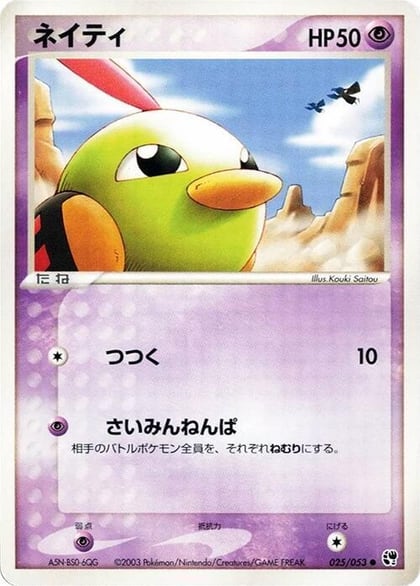 Natu, Miracle of the Desert 025/053