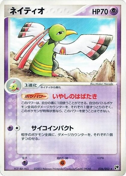Xatu, Miracle of the Desert 026/053