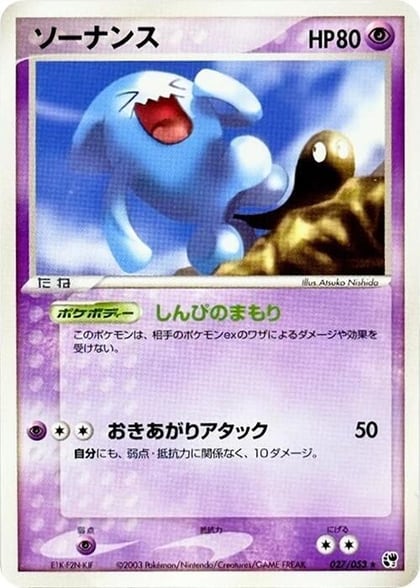 Wobbuffet, Miracle of the Desert 027/053