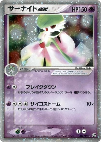 Gardevoir ex, Miracle of the Desert 028/053