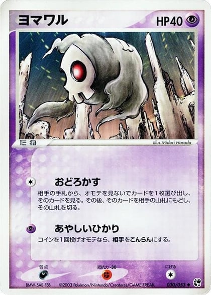 Duskull, Miracle of the Desert 030/053