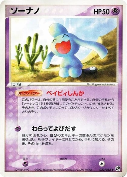 Wynaut, Miracle of the Desert 032/053