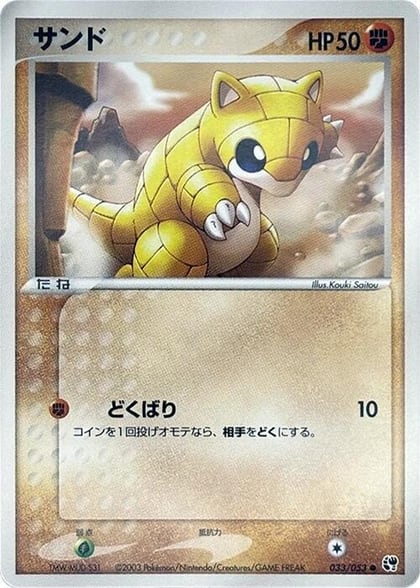 Sandshrew, Miracle of the Desert 033/053