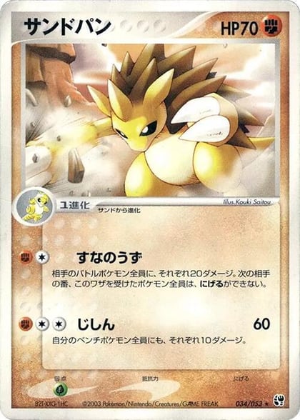 Sandslash, Miracle of the Desert 034/053