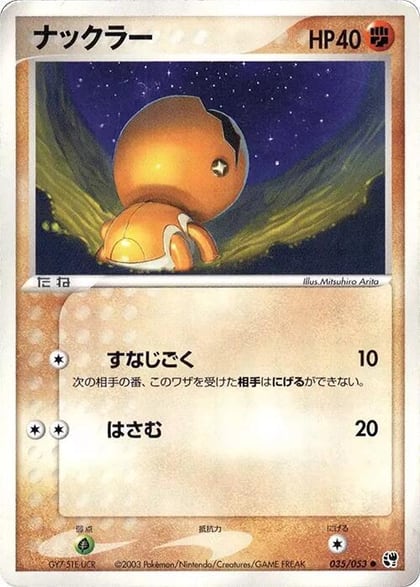 Trapinch, Miracle of the Desert 035/053