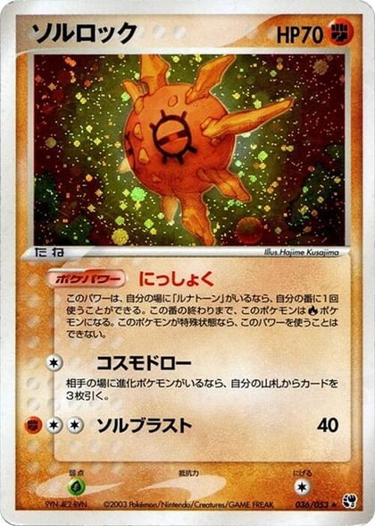 Solrock, Miracle of the Desert 036/053
