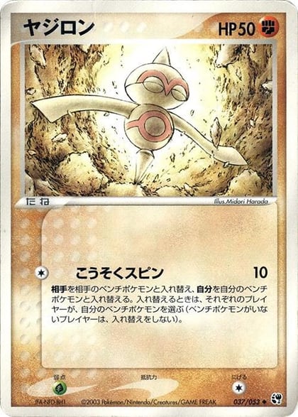 Baltoy, Miracle of the Desert 037/053