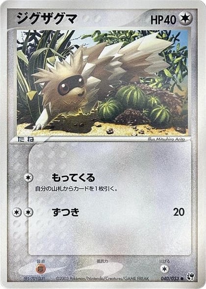 Zigzagoon, Miracle of the Desert 040/053