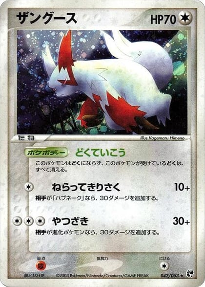 Zangoose, Miracle of the Desert 042/053