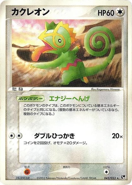 Kecleon, Miracle of the Desert 043/053