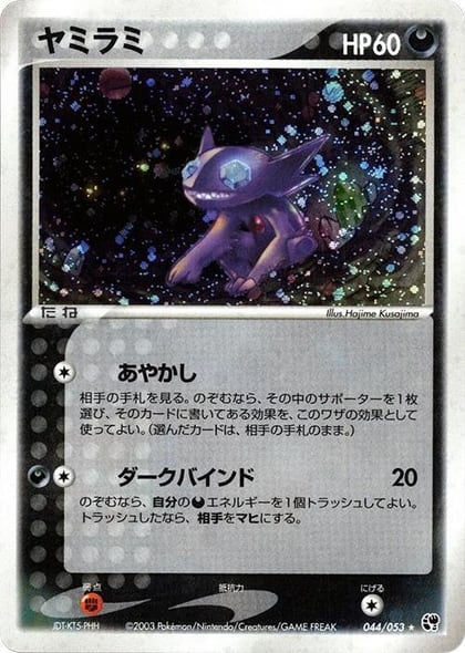 Sableye, Miracle of the Desert 044/053