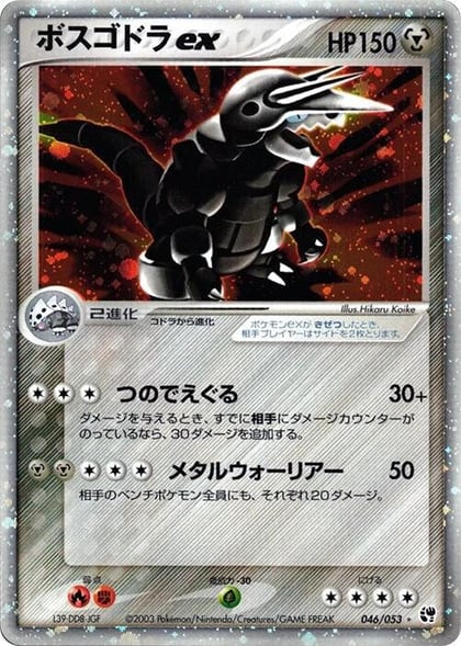 Aggron ex, Miracle of the Desert 046/053