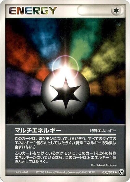 Multi Energy, Miracle of the Desert 053/053