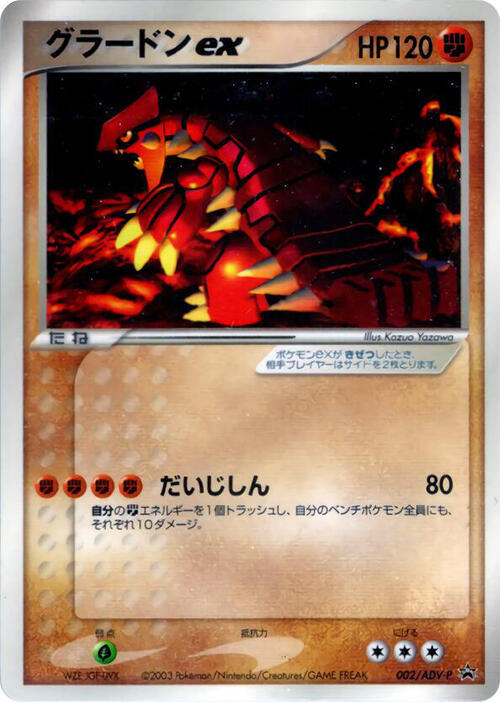 Groudon ex - 002/ADV-P, ADV-P Promotional cards 002/ADV-P