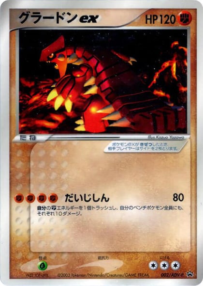 Groudon ex - 002/ADV-P, ADV-P Promotional cards 002/ADV-P