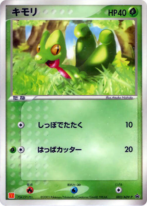 Treecko - 003/ADV-P, ADV-P Promotional cards 003/ADV-P