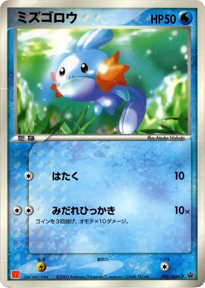 Mudkip - 005/ADV-P, ADV-P Promotional cards 005/ADV-P