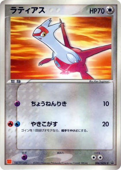 Latias - 006/ADV-P, ADV-P Promotional cards 006/ADV-P