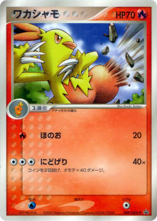 Combusken - 009/ADV-P, ADV-P Promotional cards 009/ADV-P