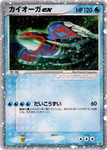 Kyogre ex - 011/ADV-P, ADV-P Promotional cards 011/ADV-P