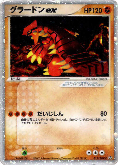 Groudon ex - 012/ADV-P, ADV-P Promotional cards 012/ADV-P