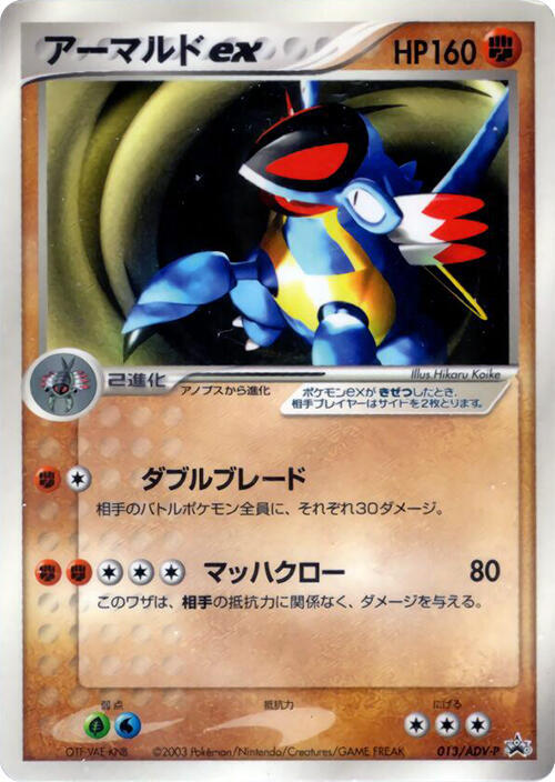 Armaldo ex - 013/ADV-P, ADV-P Promotional cards 013/ADV-P