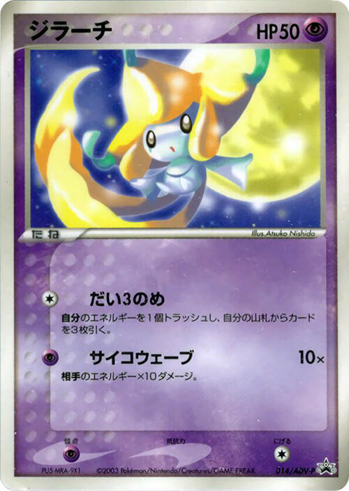 Jirachi - 014/ADV-P, ADV-P Promotional cards 014/ADV-P