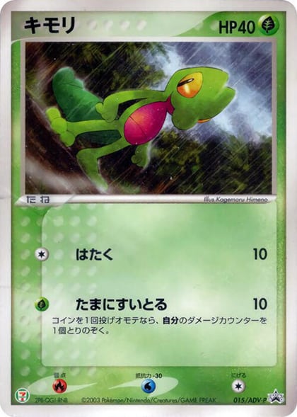 Treecko - 015/ADV-P, ADV-P Promotional cards 015/ADV-P