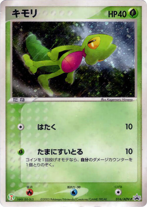 Treecko - 016/ADV-P, ADV-P Promotional cards 016/ADV-P