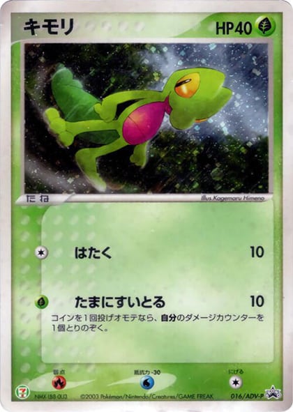 Treecko - 016/ADV-P, ADV-P Promotional cards 016/ADV-P