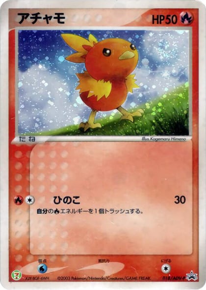 Torchic - 018/ADV-P, ADV-P Promotional cards 018/ADV-P