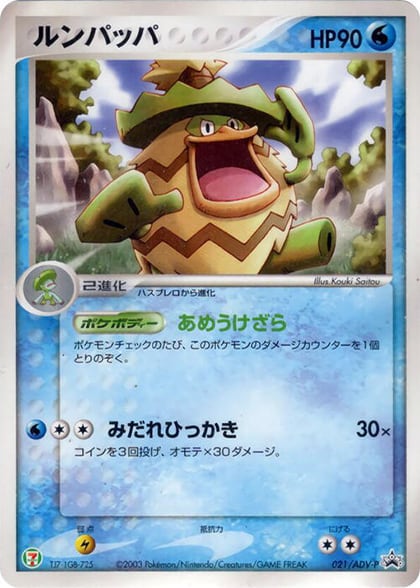 Ludicolo - 021/ADV-P, ADV-P Promotional cards 021/ADV-P