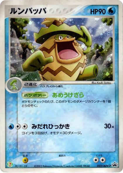 Ludicolo - 022/ADV-P, ADV-P Promotional cards 022/ADV-P