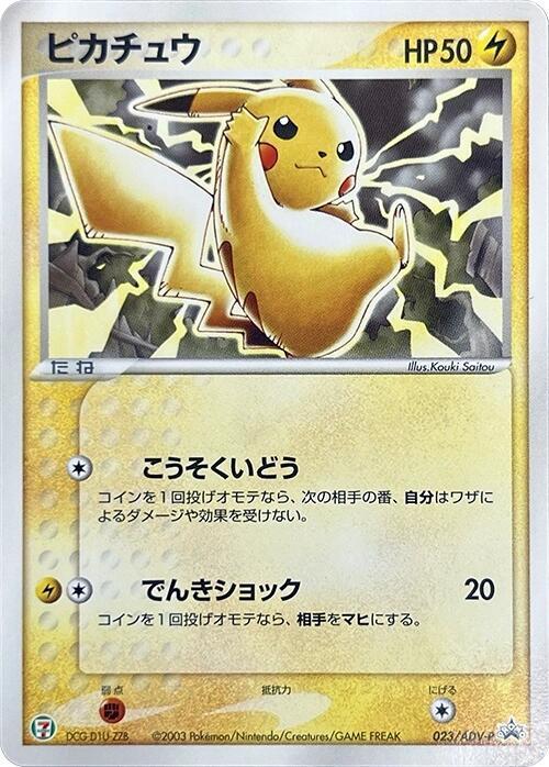 Pikachu - 023/ADV-P, ADV-P Promotional cards 023/ADV-P