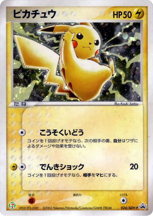 Pikachu - 024/ADV-P, ADV-P Promotional cards 024/ADV-P
