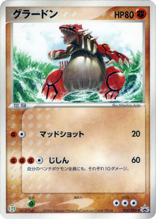Groudon - 026/ADV-P, ADV-P Promotional cards 026/ADV-P