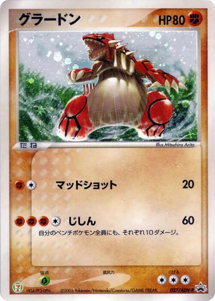 Groudon - 027/ADV-P, ADV-P Promotional cards 027/ADV-P