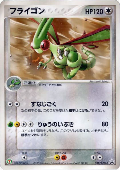 Flygon - 032/ADV-P, ADV-P Promotional cards 032/ADV-P