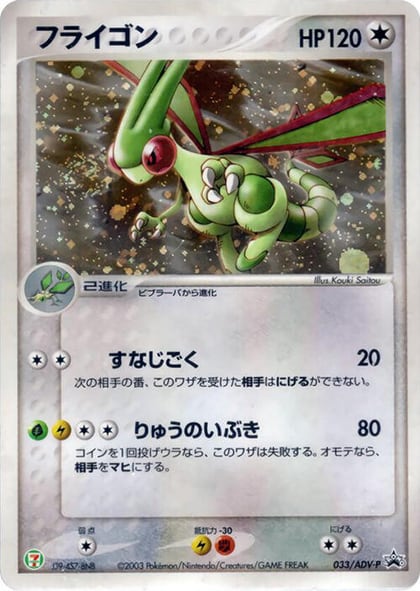 Flygon - 033/ADV-P, ADV-P Promotional cards 033/ADV-P