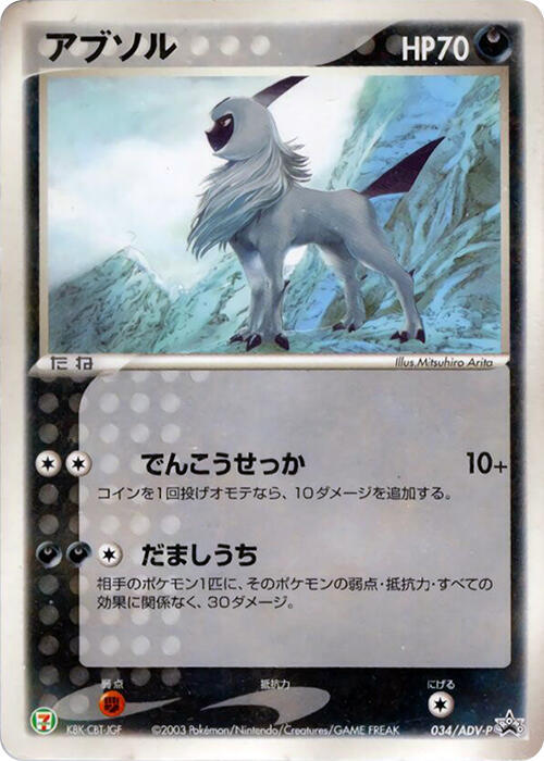 Absol - 034/ADV-P, ADV-P Promotional cards 034/ADV-P
